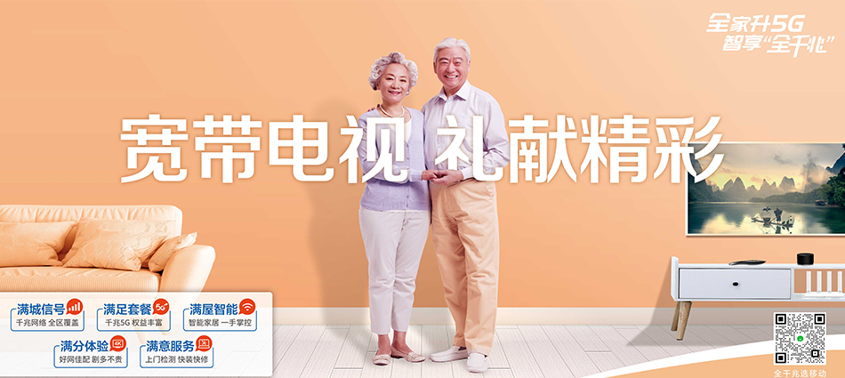 中国移动广汉市移动宽带
