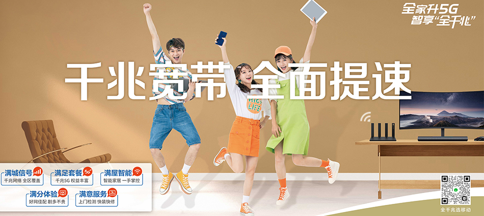 中国移动广汉市移动宽带